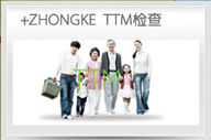 中科健康(體檢)引進(jìn)全省第一臺TTM(熱斷層掃描成像系統)