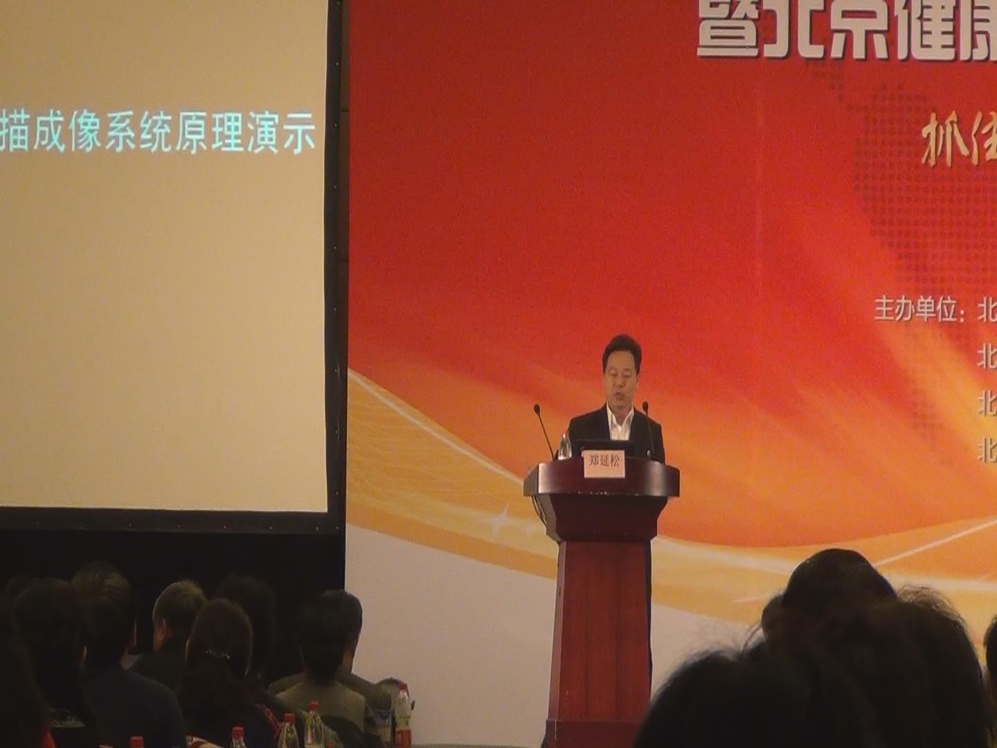 貝億熱斷層（TTM）受邀參加北京市第九屆健康管理大會(huì )暨北京健康管理協(xié)會(huì )第六屆年會(huì )